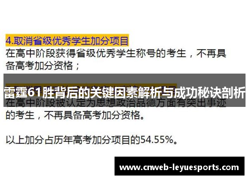 雷霆61胜背后的关键因素解析与成功秘诀剖析