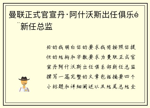 曼联正式官宣丹·阿什沃斯出任俱乐部新任总监 曼联正式官宣丹·阿什沃斯出任俱乐部新任总监