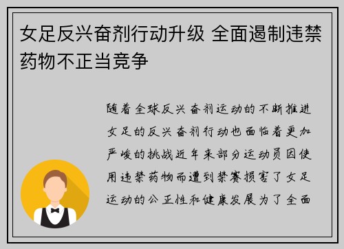 女足反兴奋剂行动升级 全面遏制违禁药物不正当竞争