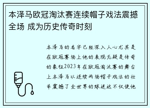 本泽马欧冠淘汰赛连续帽子戏法震撼全场 成为历史传奇时刻