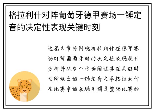 格拉利什对阵葡萄牙德甲赛场一锤定音的决定性表现关键时刻