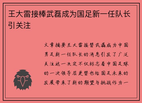 王大雷接棒武磊成为国足新一任队长引关注